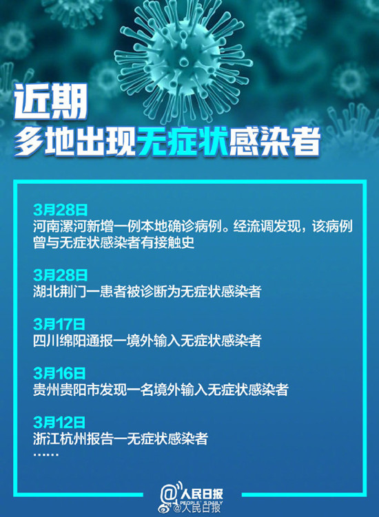常识积累:9图了解无症状感染者 常识积累:9图了解无症状感染者