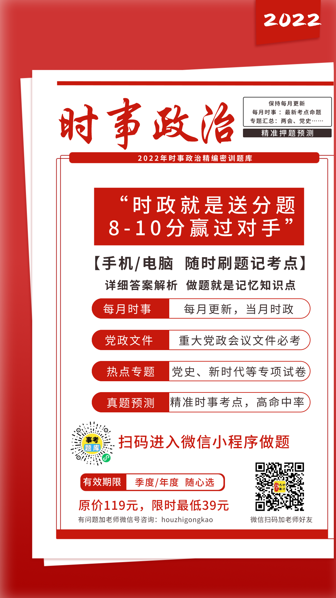 海报1 时事政治题库.png